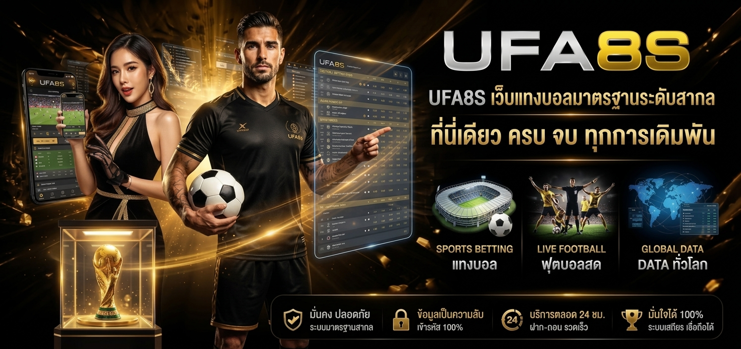 แทงบอลออนไลน์